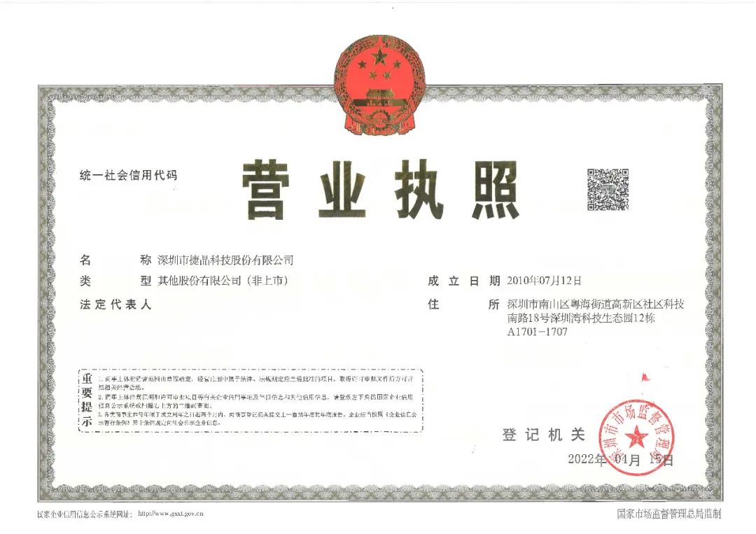 新起點 新征程 | 捷晶圓滿完成股份制改造！