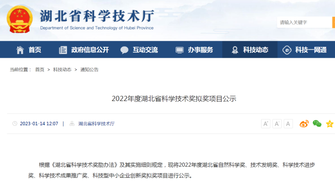 再摘一獎！捷晶科技榮獲湖北省科學技術(shù)獎！