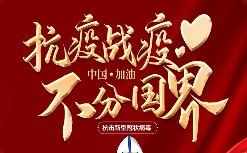 捷晶能源｜疫情防控，我們在行動